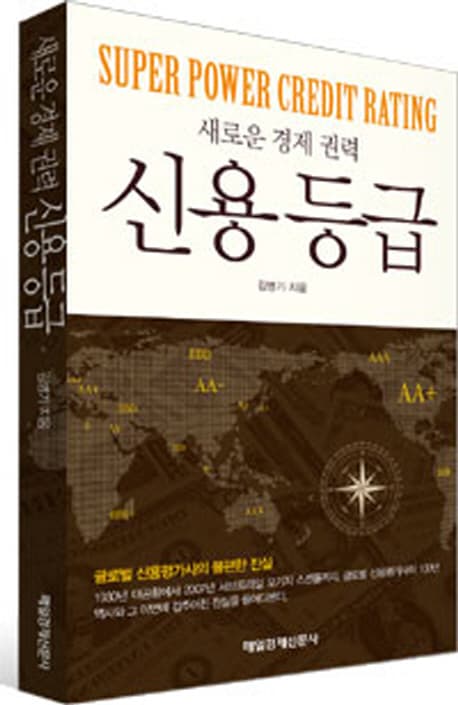 신용등급 표지