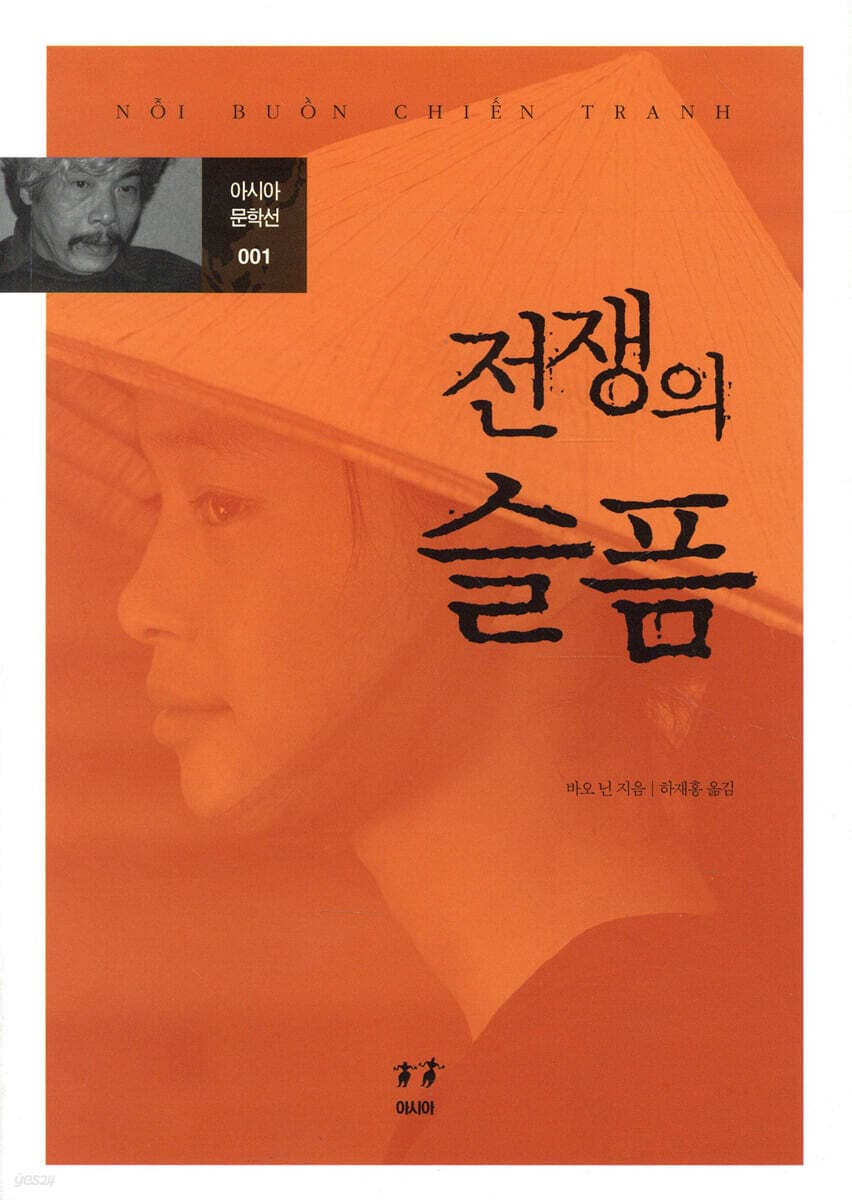 전쟁의 슬픔 표지