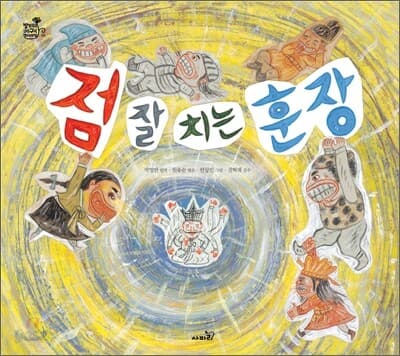 점 잘 치는 훈장 표지