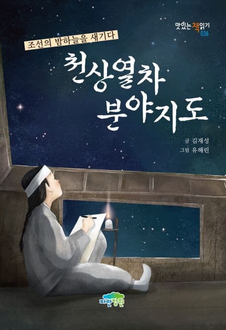 천상열차 분야지도 표지