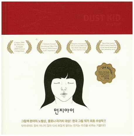 먼지아이 표지