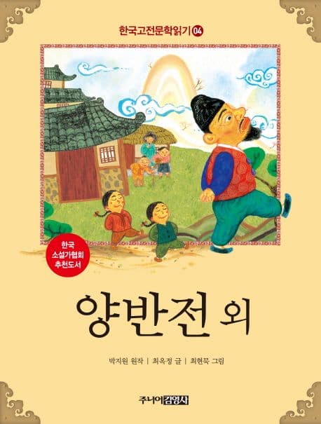 양반전외 표지