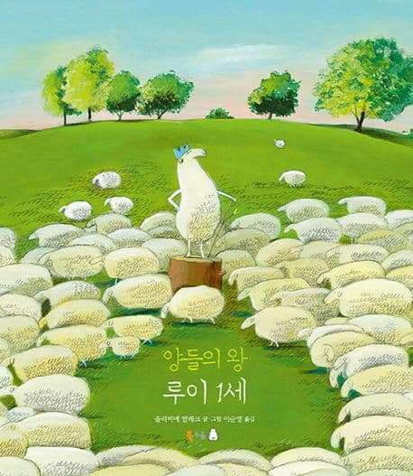 양들의 왕 루이 1세 표지