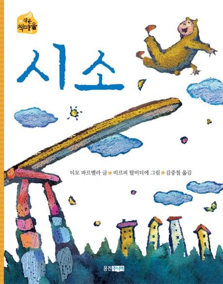 시소 표지