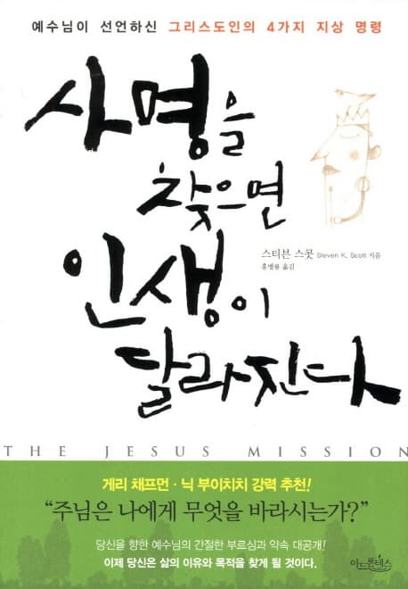 사명을 찾으면 인생이 달라진다 표지