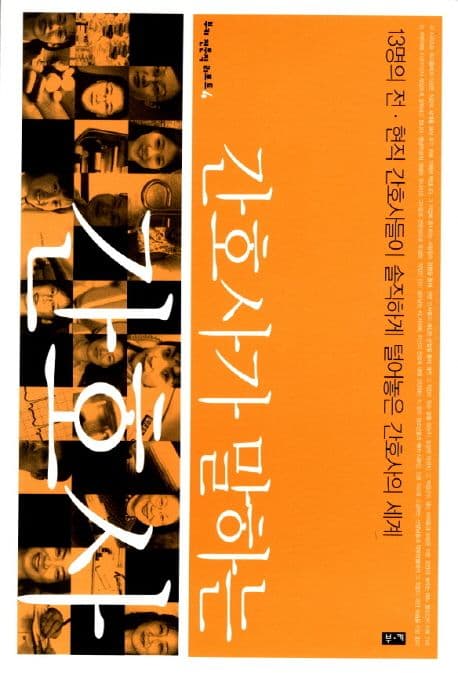 간호사가 말하는 간호사 표지