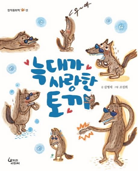 늑대가 사랑한 토끼 표지