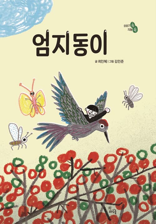 엄지동이 표지