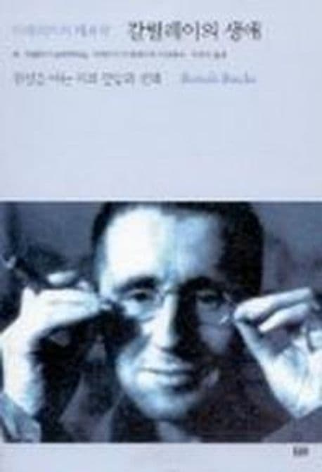갈릴레이의 생애 표지