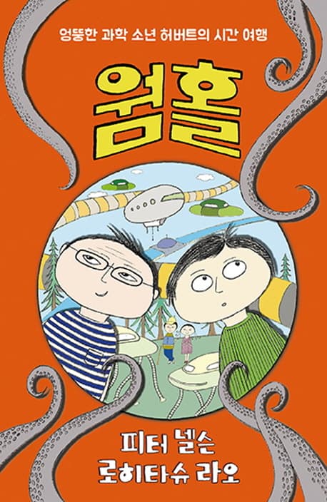 웜홀 표지