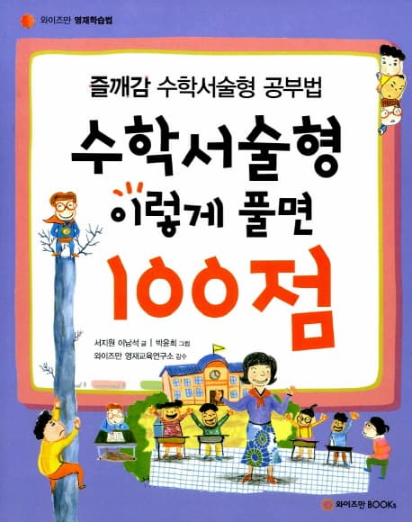 수학 서술형 이렇게 풀면 100점 표지