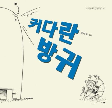 커다란 방귀 표지