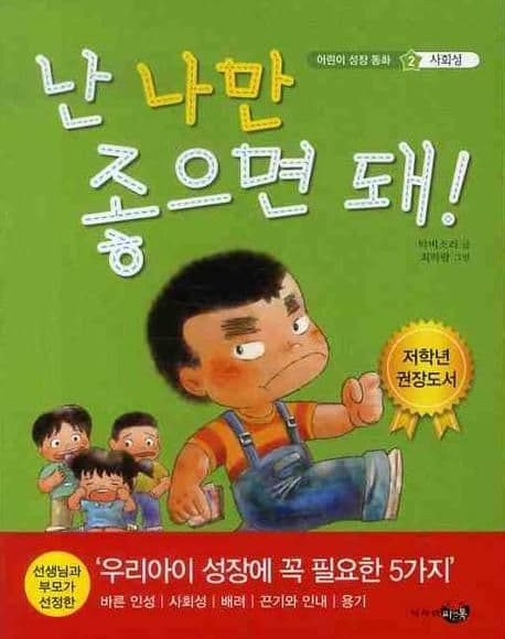 난 나만 좋으면 돼! 표지