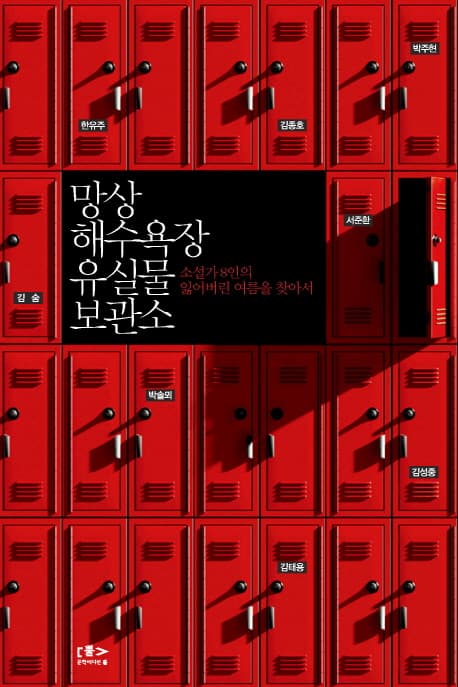 망상해수욕장 유실물 보관소 표지