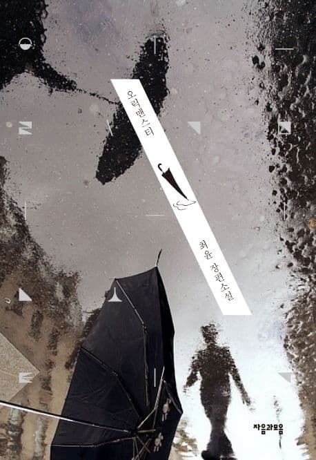 오릭맨스티 표지