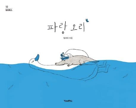 파랑오리 표지