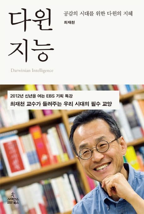 다윈지능 표지