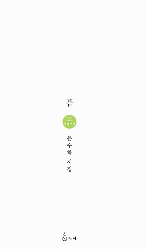 틈 표지