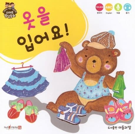 옷을 입어요 표지