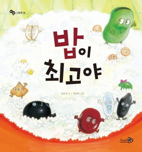 밥이 최고야 표지