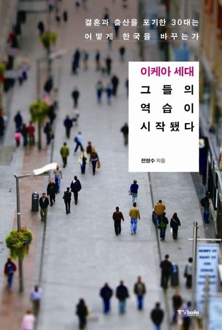 이케아세대 그들의 역습이 시작됐다 표지
