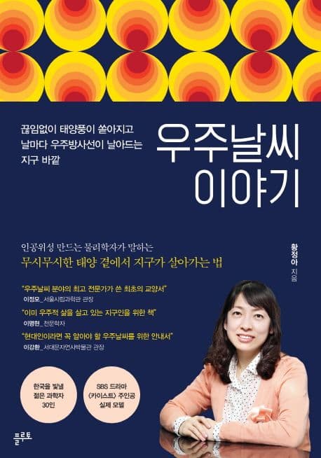 우주날씨 이야기 표지