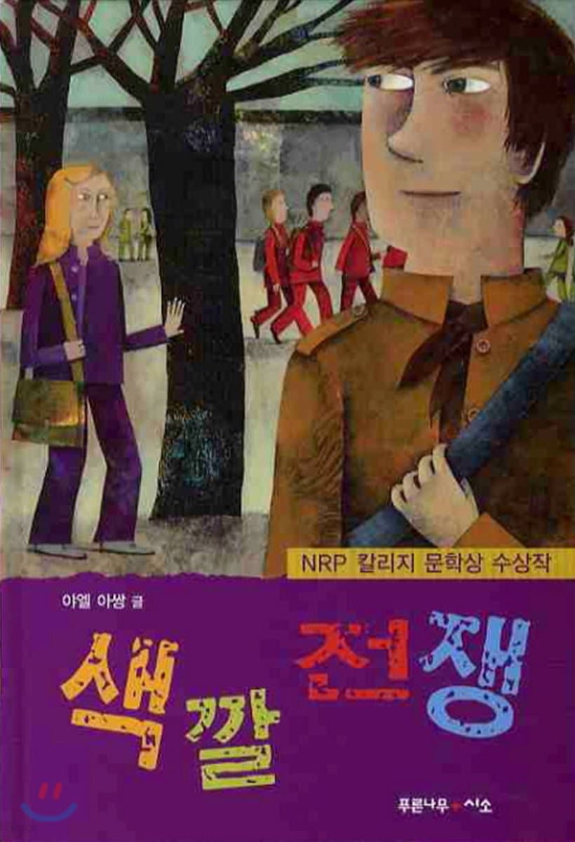 색깔 전쟁 표지