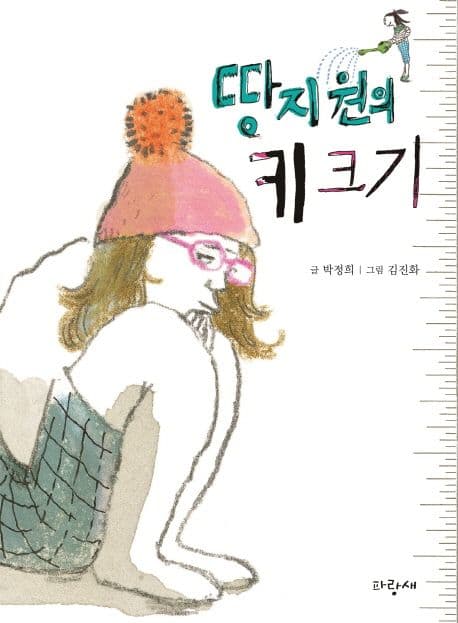 땅지원의 키 크기 표지