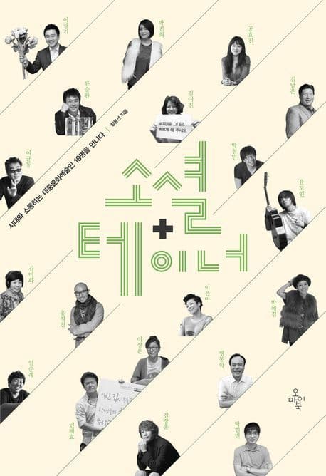 소셜테이너 표지