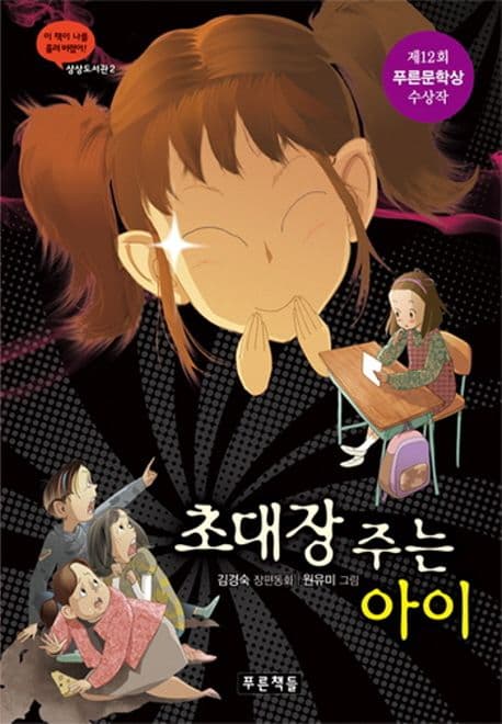 초대장 주는 아이 표지