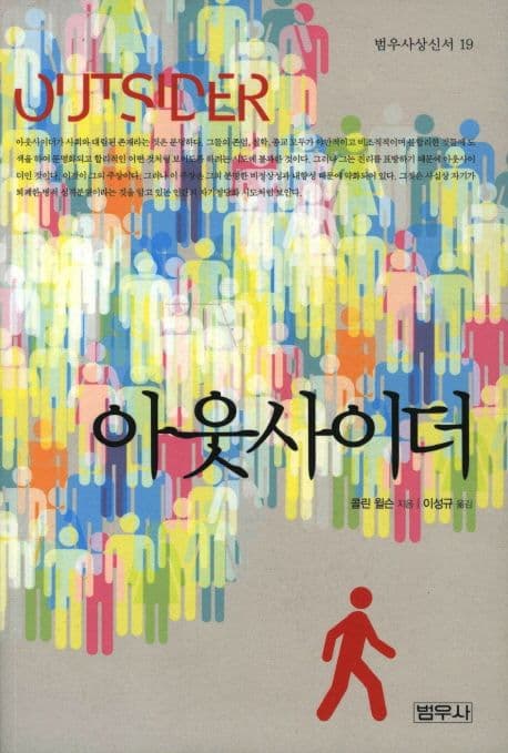 아웃 사이더 표지