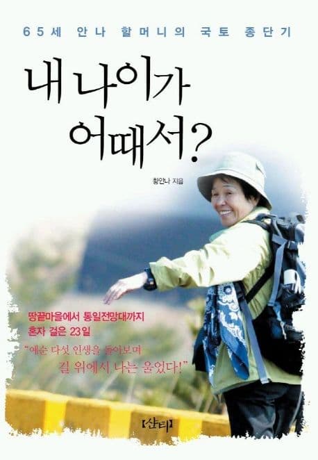 내 나이가 어때서 표지