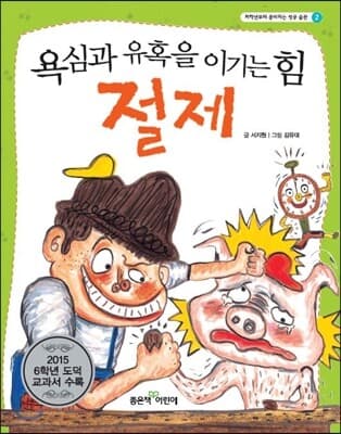 (욕심과 유혹을 이기는 힘) 절제 표지
