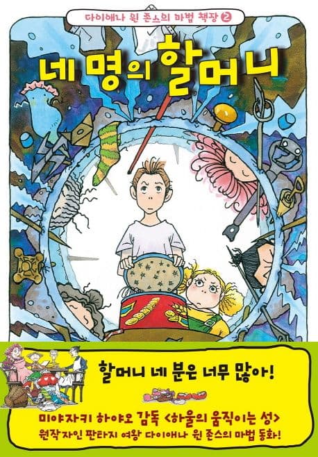 네 명의 할머니 표지