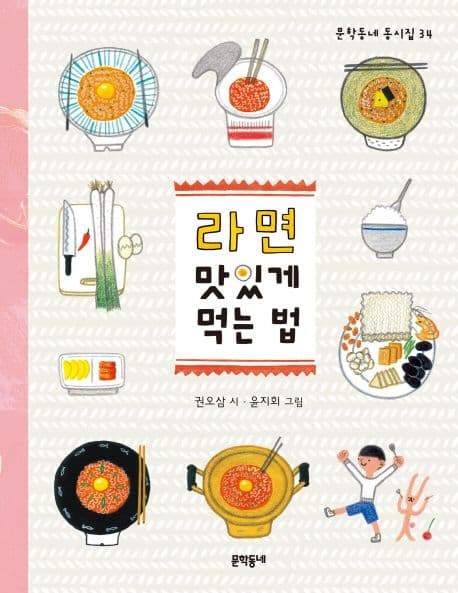 라면 맛있게 먹는 법 표지