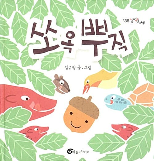 쏘옥 뿌직 표지