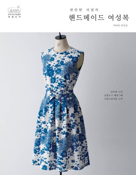 핸드메이드 여성복 표지