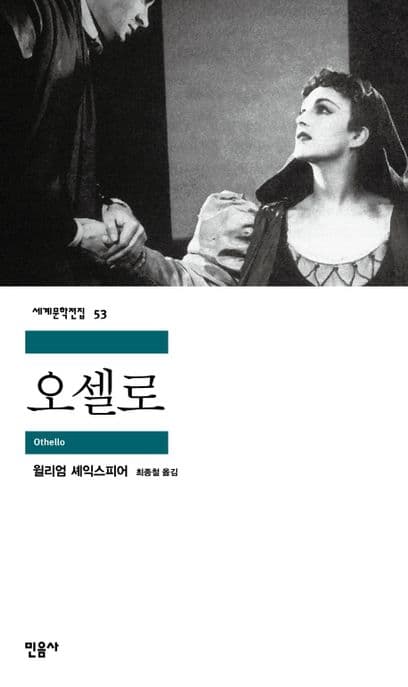 오셀로 표지