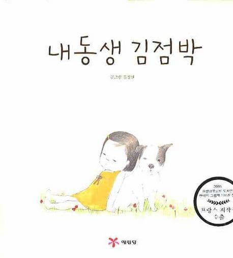 내동생 김점박 표지