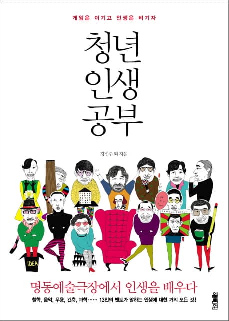 청년인생공부 표지