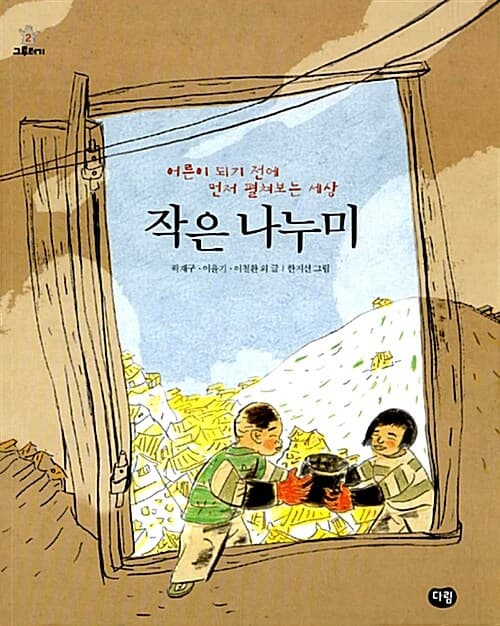작은 나누미 표지