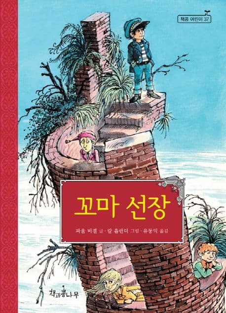 꼬마 선장 표지