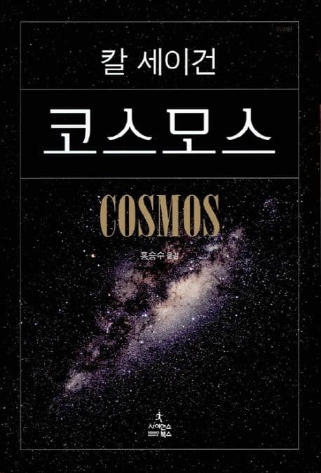 코스모스 표지