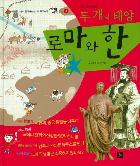 로마와 한 표지