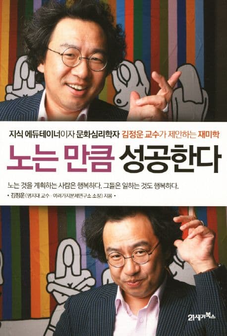 노는만큼성공한다 표지