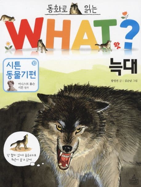 what? 늑대 표지