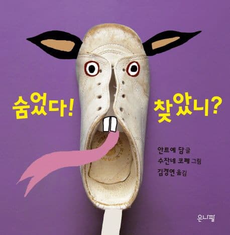 숨었다! 찾았니? 표지