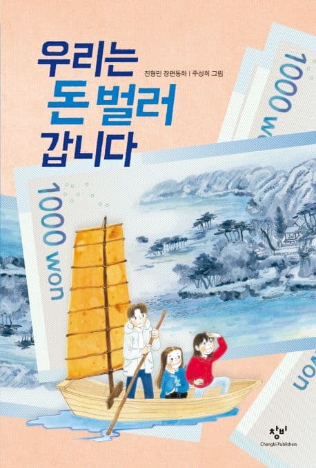 우리는 돈 벌러 갑니다 표지