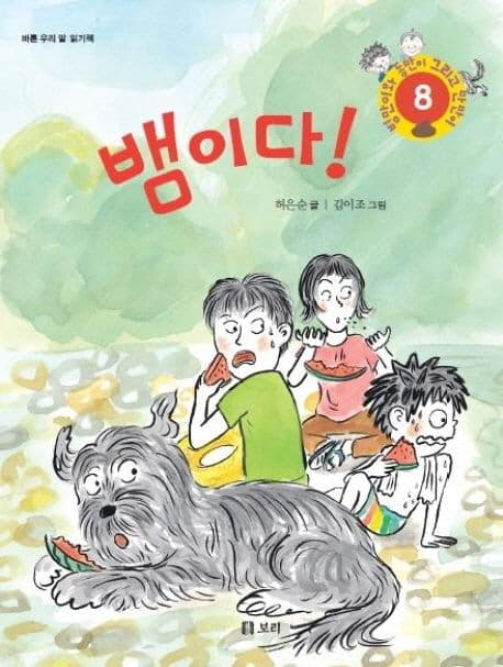 뱀이다! 표지