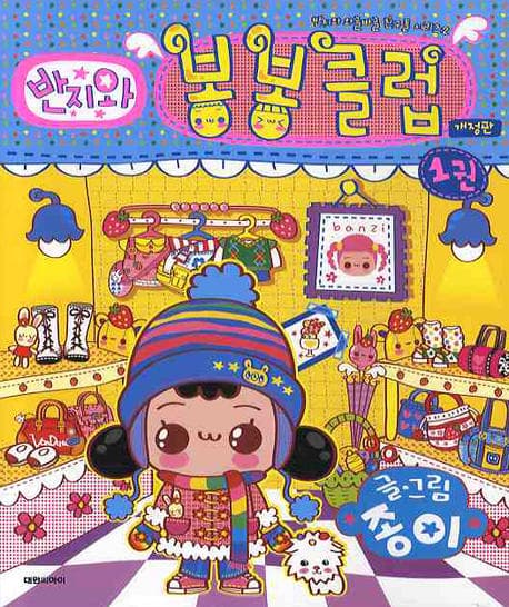 반지와 봉봉클럽 표지